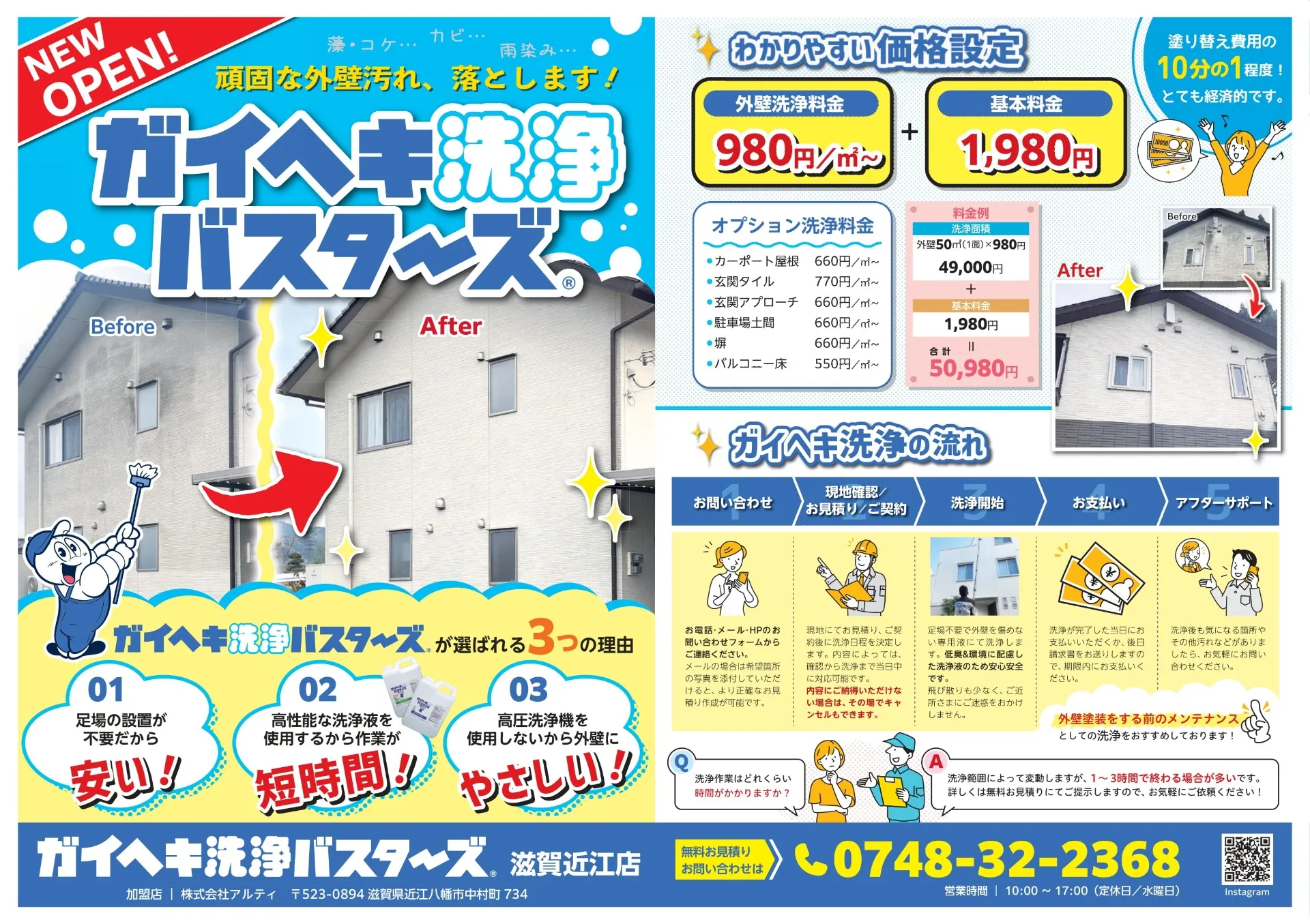 チラシのお知らせです！