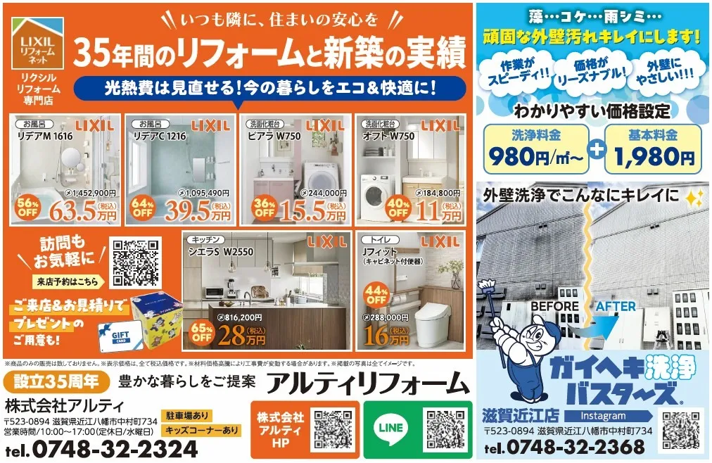 リフォームの費用のご案内