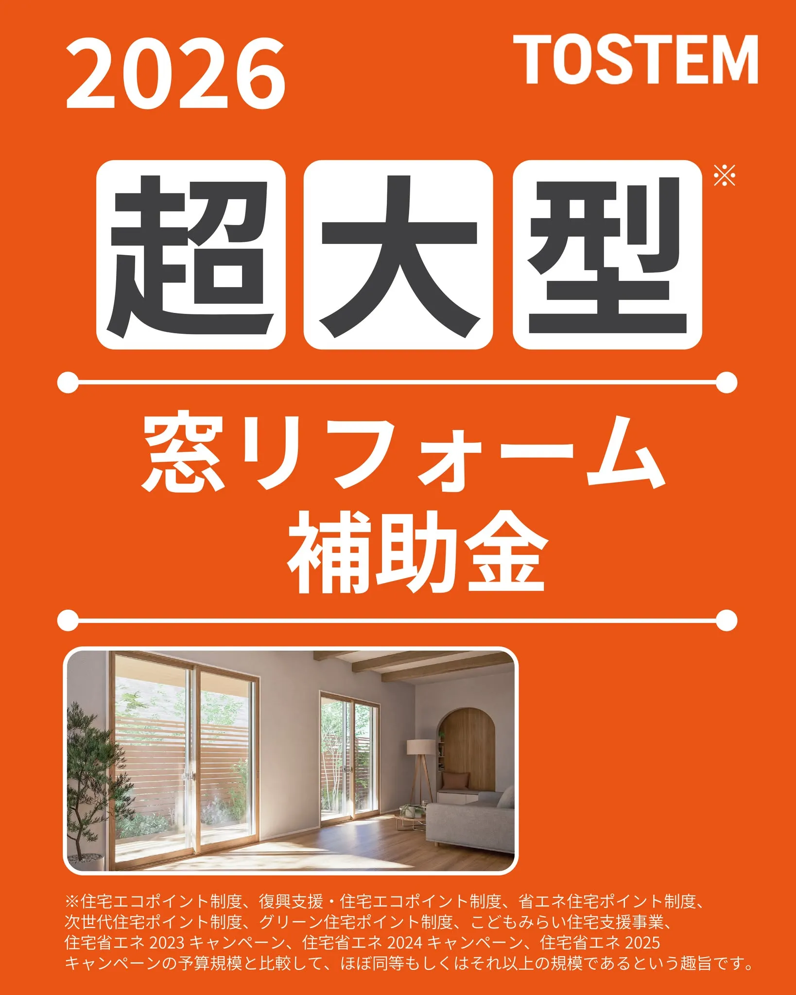 新しい時代の風を感じる、窓のリフォームをお考えですか？