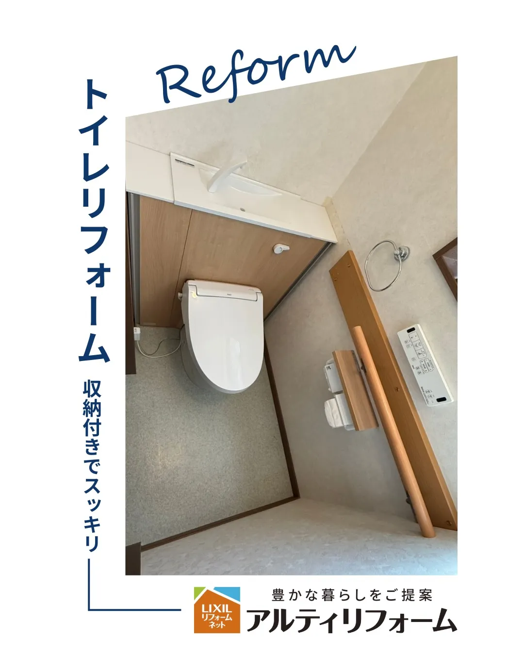 トイレ、なんとなく使いづらい…と思っていませんか?