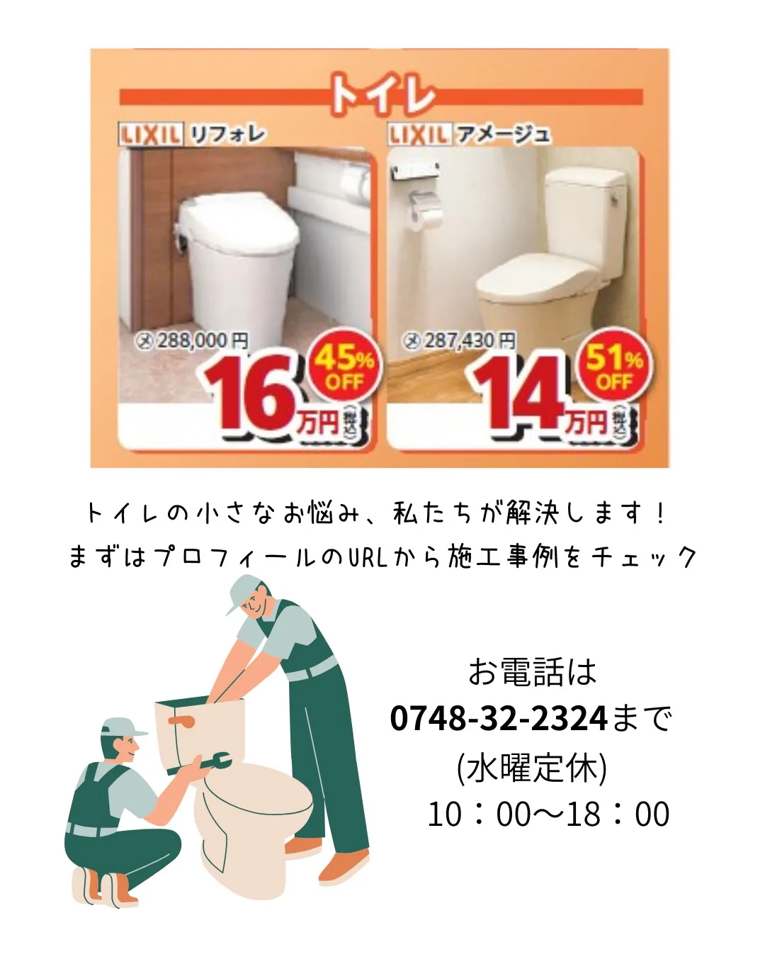 トイレ、なんとなく使いづらい…と思っていませんか？