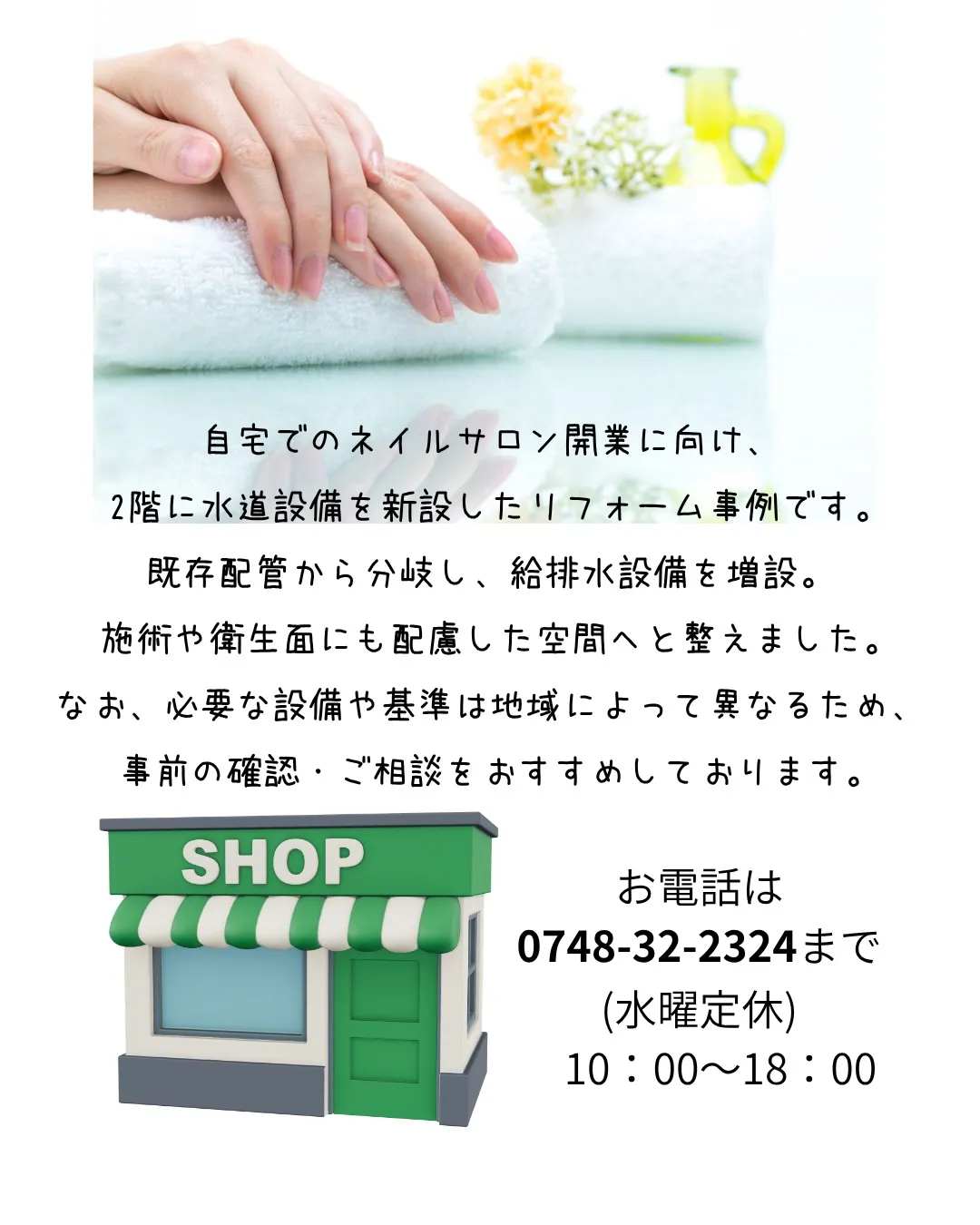 自宅でネイルサロンを開きたい。