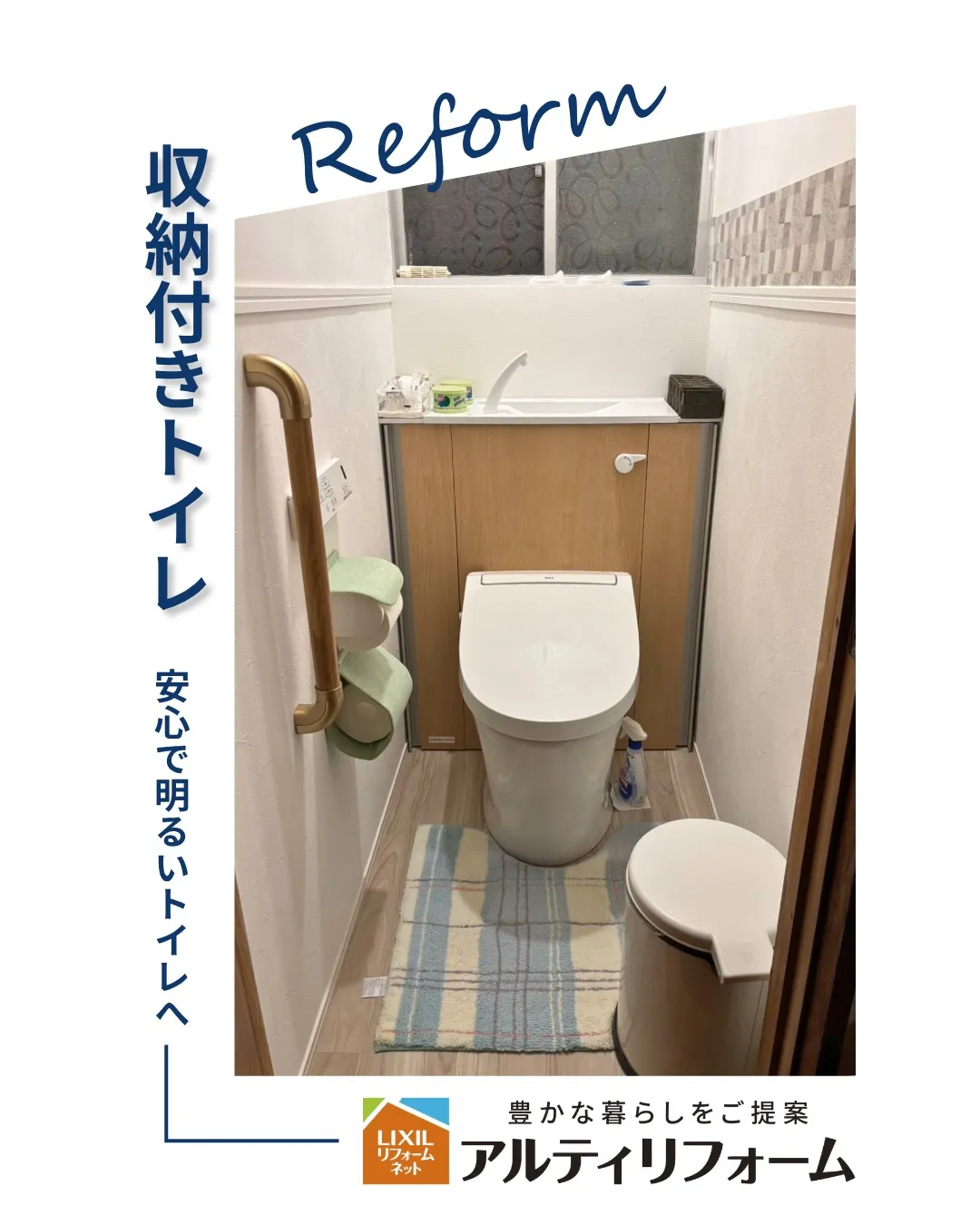 「これからも安心して使えるトイレへ。