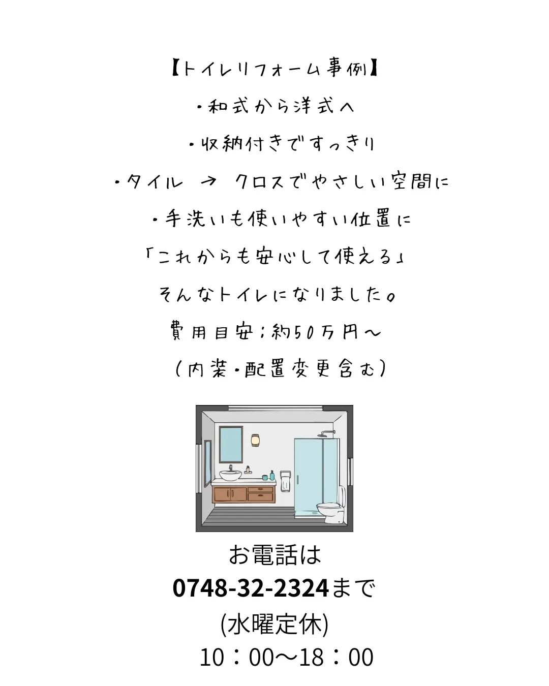 「これからも安心して使えるトイレへ。