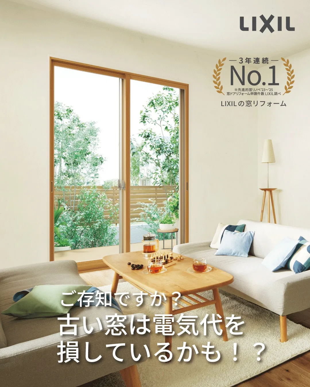 ＼今話題の“窓リフォーム”／