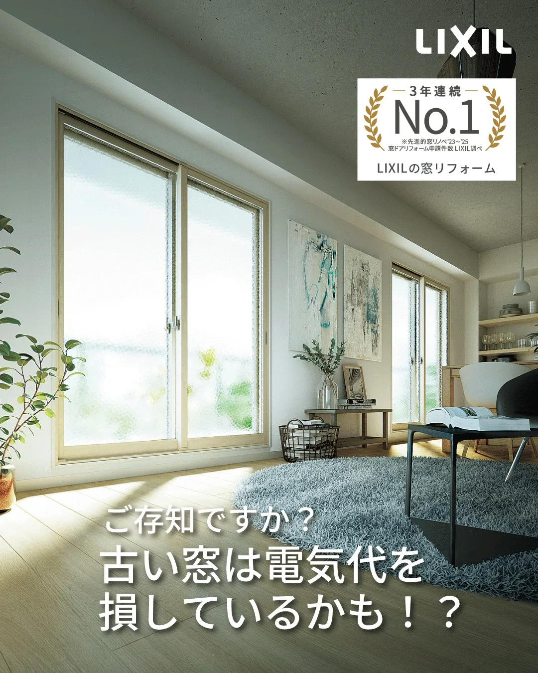 ＼今話題の“窓リフォーム”／
