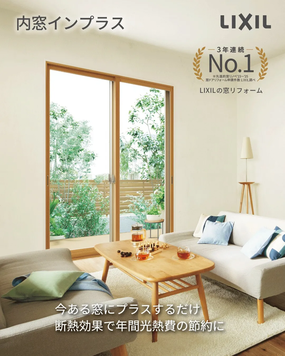 ＼今話題の“窓リフォーム”／