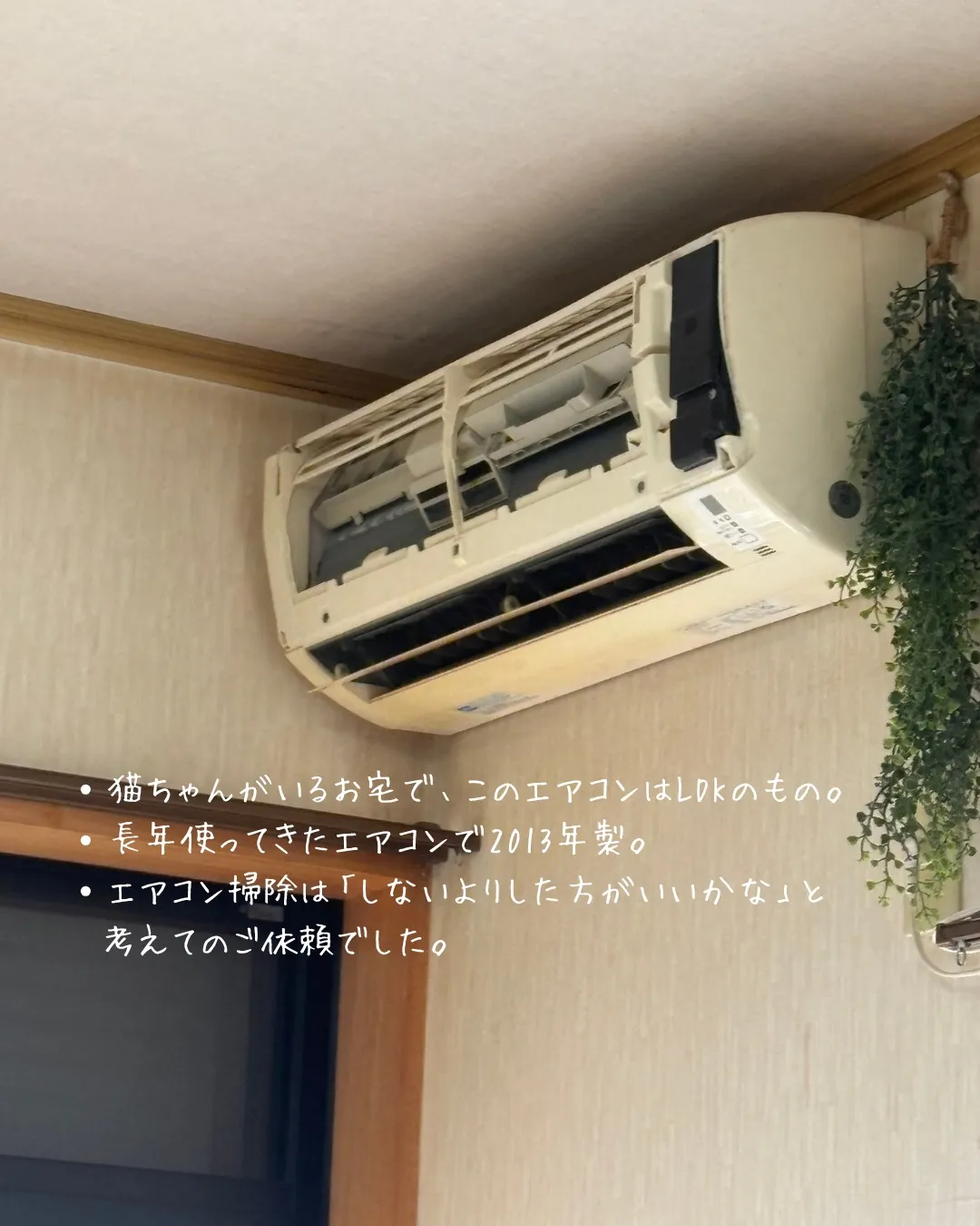 「最近、エアコンの効きが悪い気がする…」