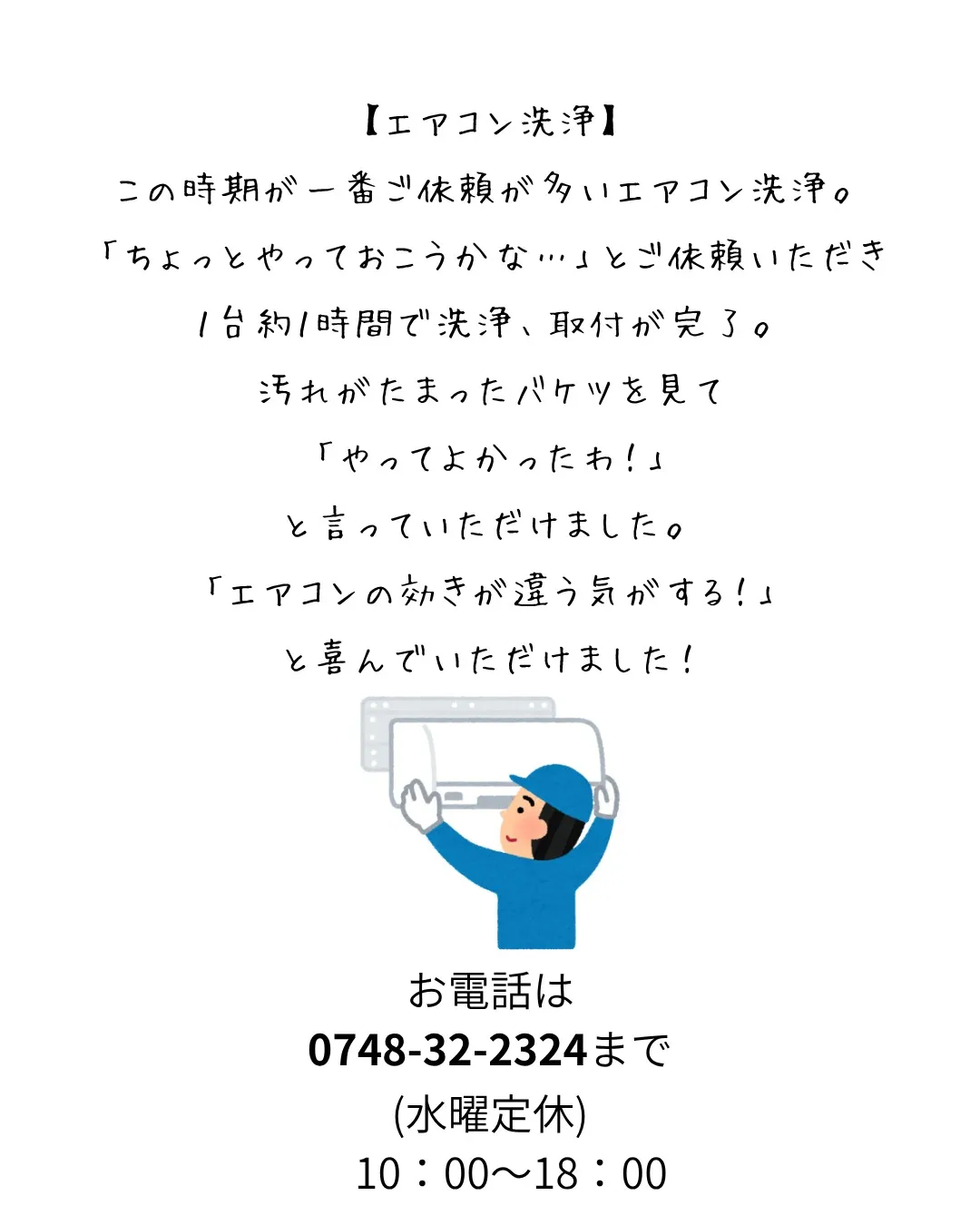 「最近、エアコンの効きが悪い気がする…」