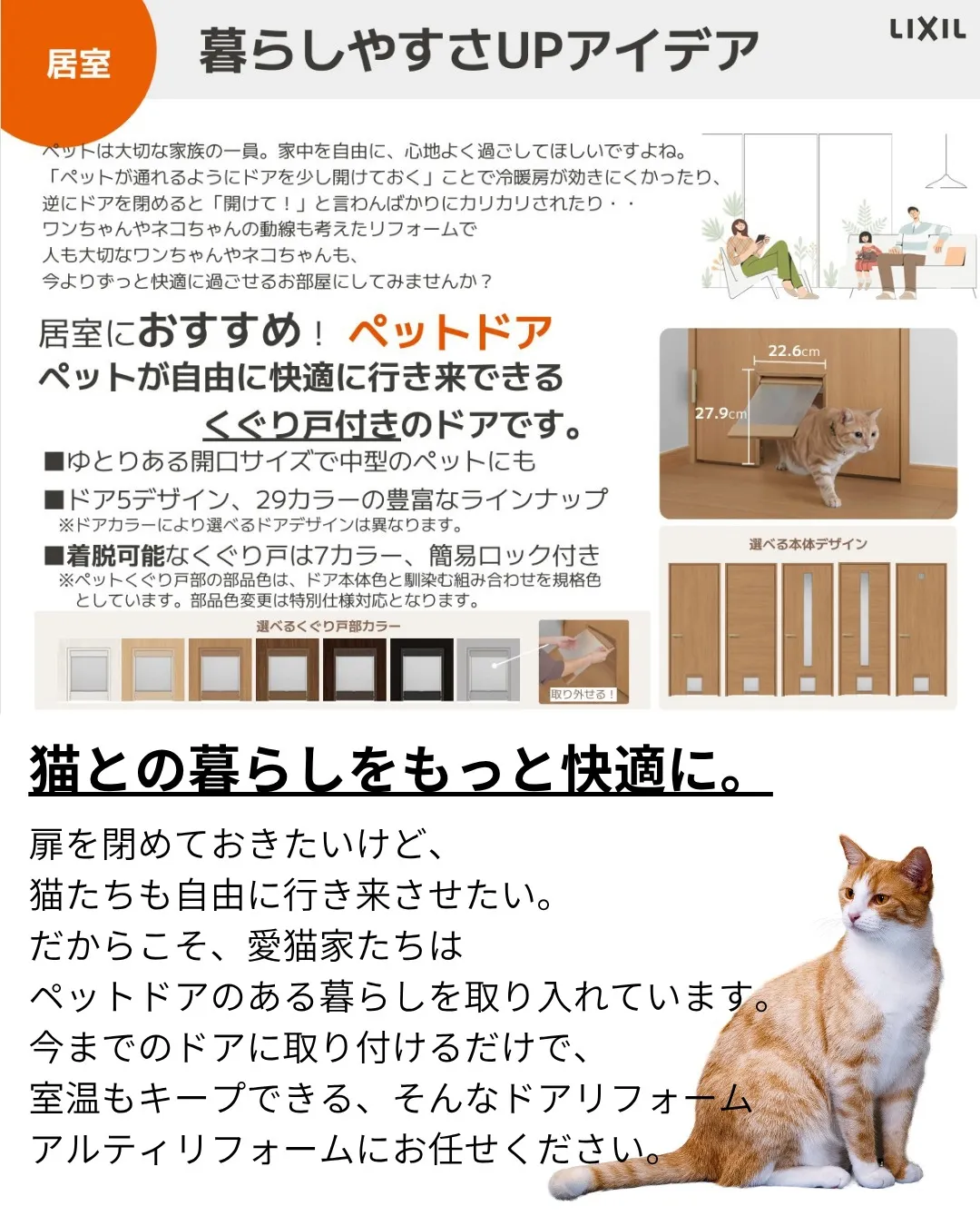 猫も人も、もっと快適に。