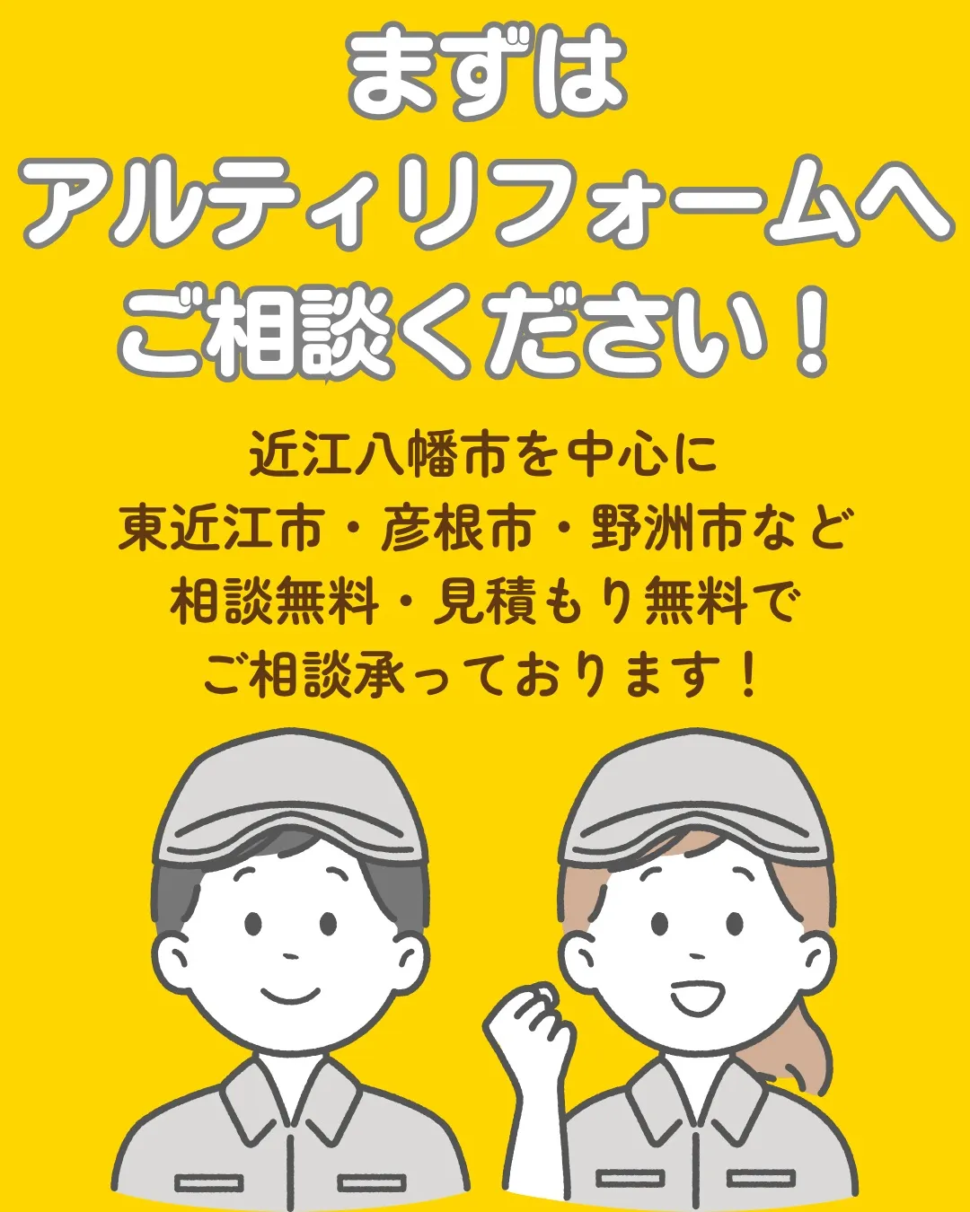 🏠✨【住まいのお悩み、ありませんか?】アルティリフォームへお...