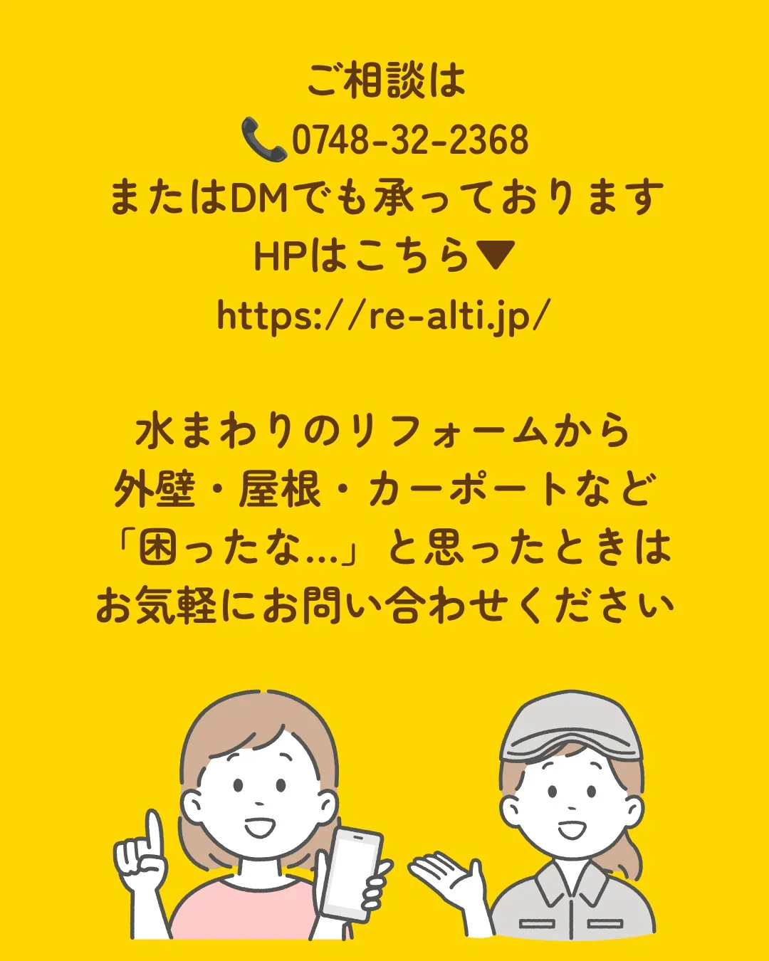 🏠✨【住まいのお悩み、ありませんか?】アルティリフォームへお...