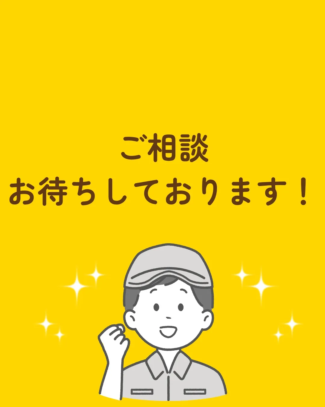 🏠✨【住まいのお悩み、ありませんか?】アルティリフォームへお...