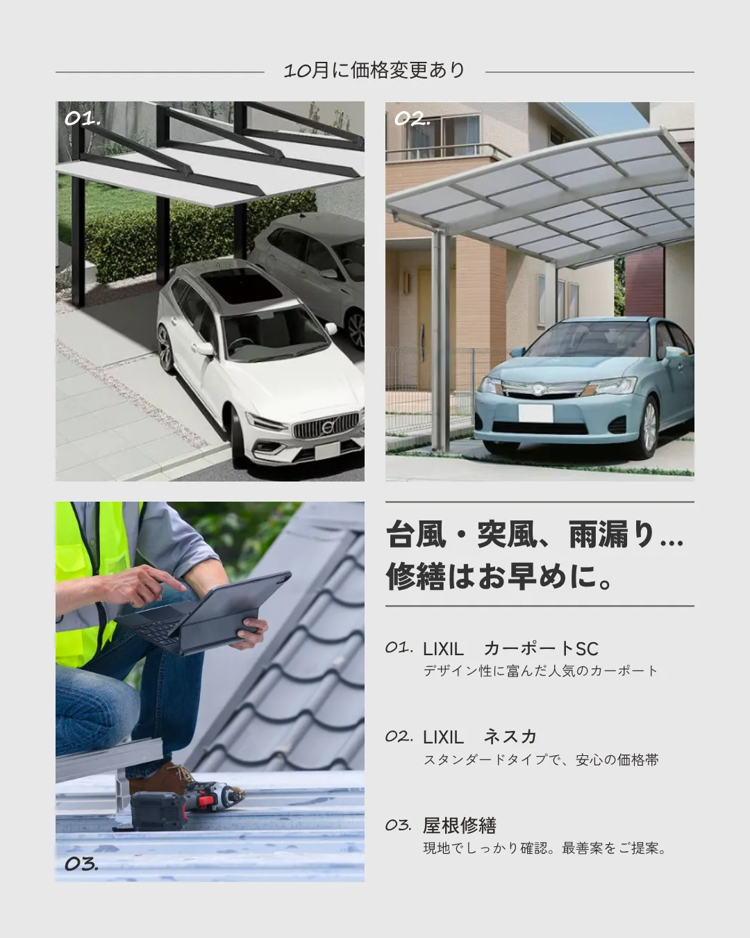\ 9月はリフォームの「はじめどき」/