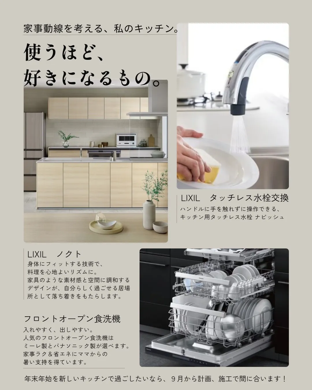 \ 9月はリフォームの「はじめどき」/